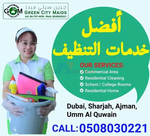 Green City Maid Cleaning Service جرين سيتي مايدز خدمات تنظيف - 1