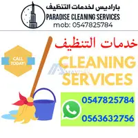 Paradise Cleaning Services Part Time Maids  خدمات التنظيف - 4