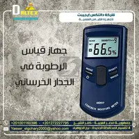 جهاز قياس درجة الرطوبة في الجدار الخرساني - 1