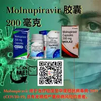 Molnupiravir胶囊200毫克价格| Indian Molnupiravir 200 毫克胶囊 - 1