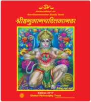 Price Shri Hanuman Charit Manas Book - 1