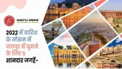 Bharat ka Bhraman India Travel News In Hindi. Get you information Tours of India - 1