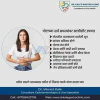 Best Stomach Specialist in PCMC  Pune - Dr. Vikrant Kale - 1