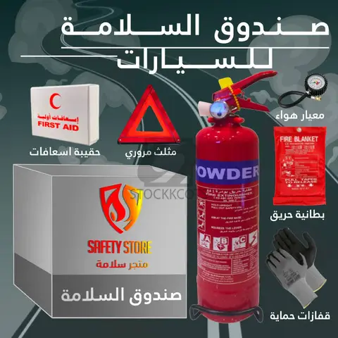 Buy Fire Extinguisher In Riyadh - 1